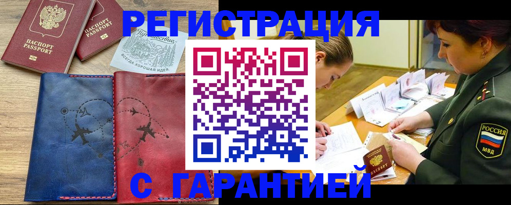 прописка паспорт в Белгородской области